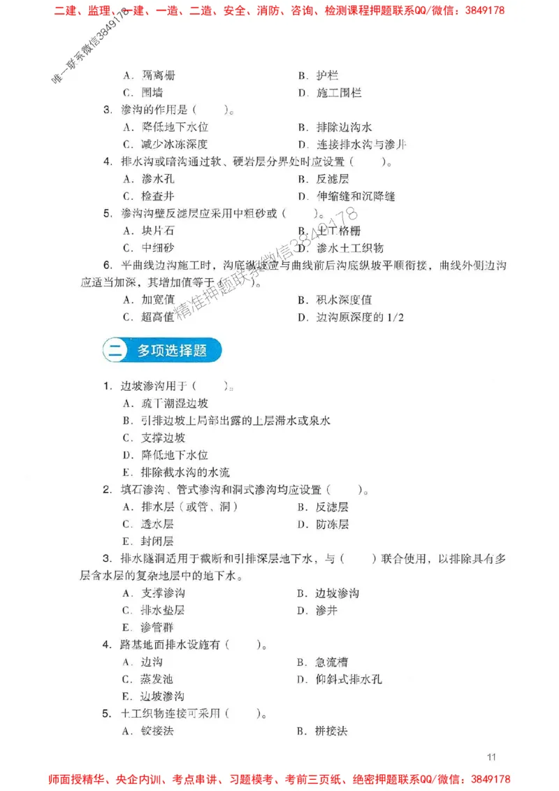 2025一建公路-官方复习题册推荐_2026年一级建造师_2026年一建公路_2025年一建公路SVIP_01-精华文档✿电子教材✿历年真题_26-公路《官方-章节习题册》JGS推荐