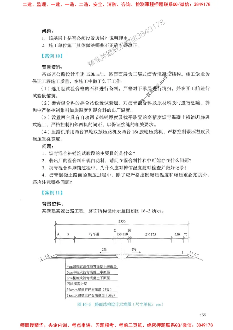 2025一建公路-官方复习题册推荐_2026年一级建造师_2026年一建公路_2025年一建公路SVIP_01-精华文档✿电子教材✿历年真题_26-公路《官方-章节习题册》JGS推荐