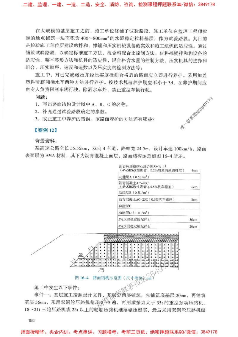 2025一建公路-官方复习题册推荐_2026年一级建造师_2026年一建公路_2025年一建公路SVIP_01-精华文档✿电子教材✿历年真题_26-公路《官方-章节习题册》JGS推荐
