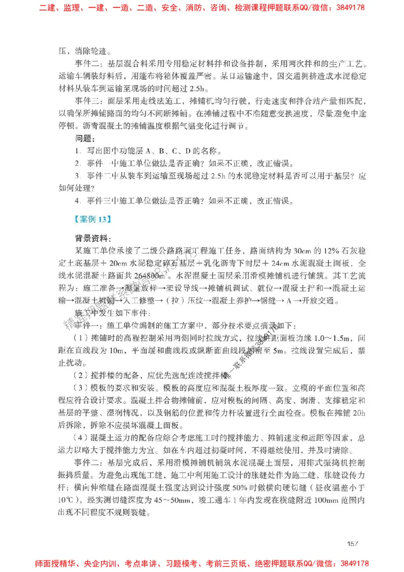2025一建公路-官方复习题册推荐_2026年一级建造师_2026年一建公路_2025年一建公路SVIP_01-精华文档✿电子教材✿历年真题_26-公路《官方-章节习题册》JGS推荐