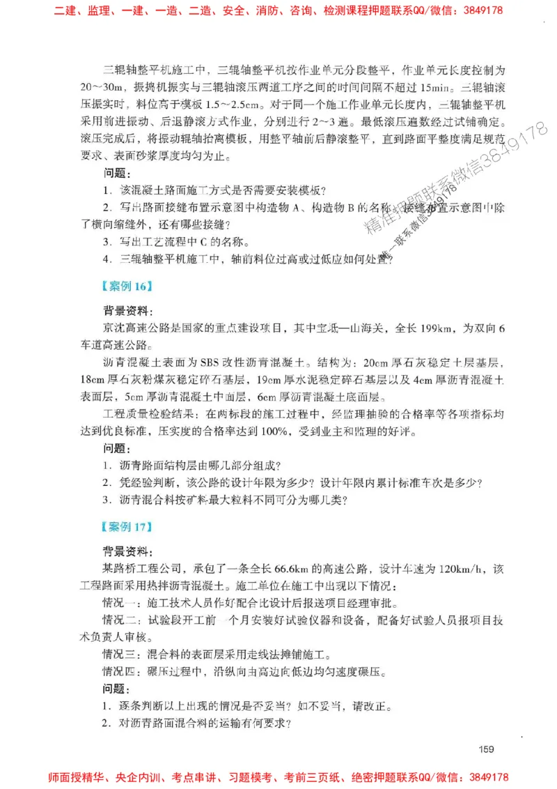 2025一建公路-官方复习题册推荐_2026年一级建造师_2026年一建公路_2025年一建公路SVIP_01-精华文档✿电子教材✿历年真题_26-公路《官方-章节习题册》JGS推荐