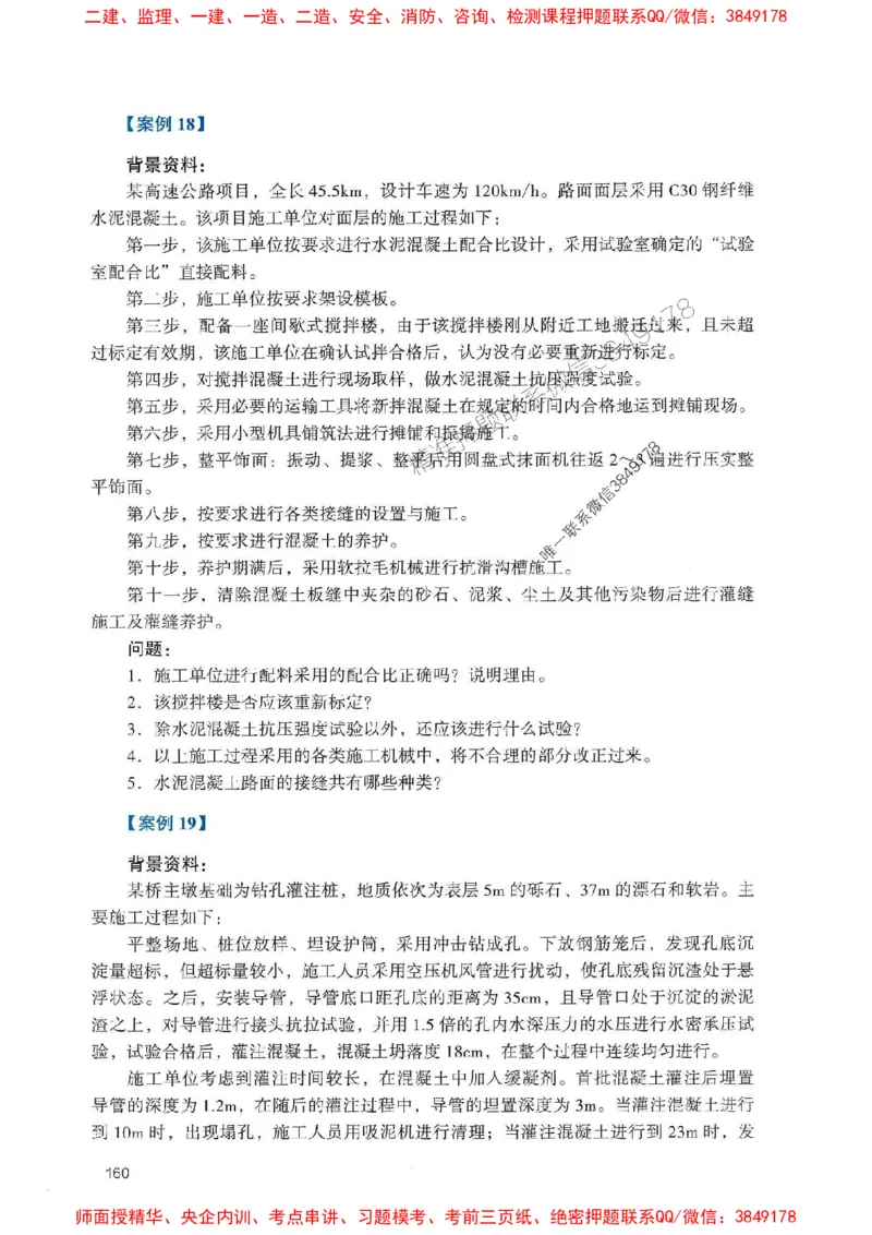 2025一建公路-官方复习题册推荐_2026年一级建造师_2026年一建公路_2025年一建公路SVIP_01-精华文档✿电子教材✿历年真题_26-公路《官方-章节习题册》JGS推荐