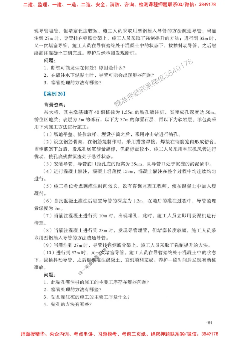 2025一建公路-官方复习题册推荐_2026年一级建造师_2026年一建公路_2025年一建公路SVIP_01-精华文档✿电子教材✿历年真题_26-公路《官方-章节习题册》JGS推荐