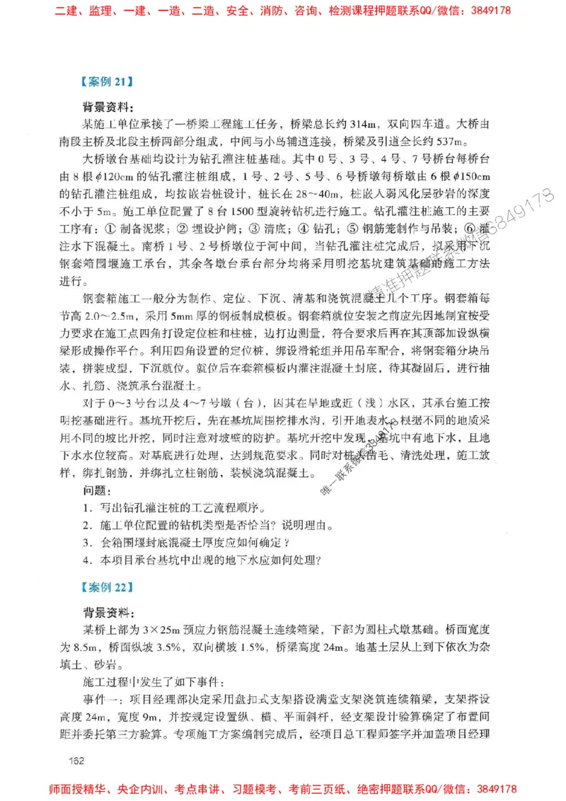 2025一建公路-官方复习题册推荐_2026年一级建造师_2026年一建公路_2025年一建公路SVIP_01-精华文档✿电子教材✿历年真题_26-公路《官方-章节习题册》JGS推荐