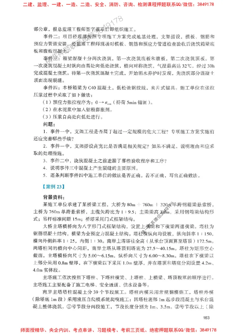 2025一建公路-官方复习题册推荐_2026年一级建造师_2026年一建公路_2025年一建公路SVIP_01-精华文档✿电子教材✿历年真题_26-公路《官方-章节习题册》JGS推荐