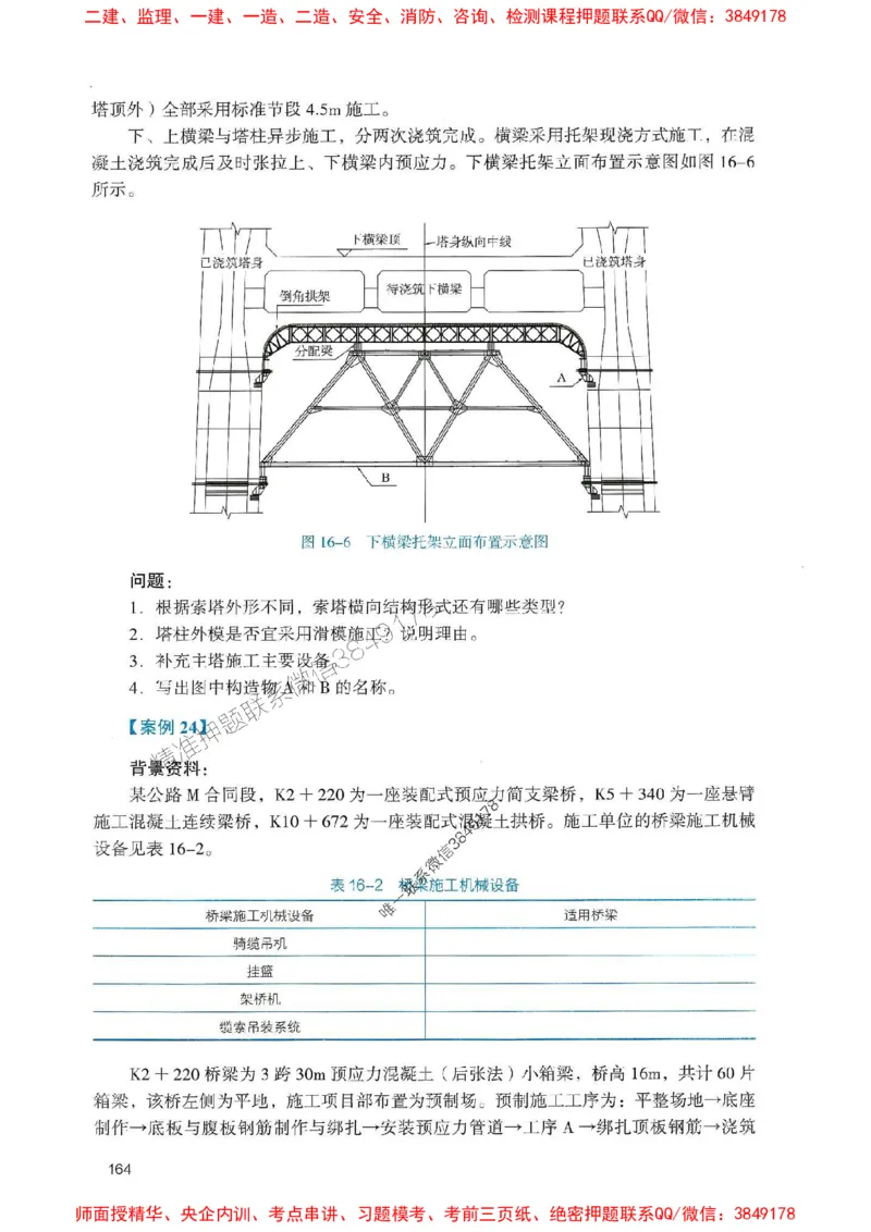 2025一建公路-官方复习题册推荐_2026年一级建造师_2026年一建公路_2025年一建公路SVIP_01-精华文档✿电子教材✿历年真题_26-公路《官方-章节习题册》JGS推荐