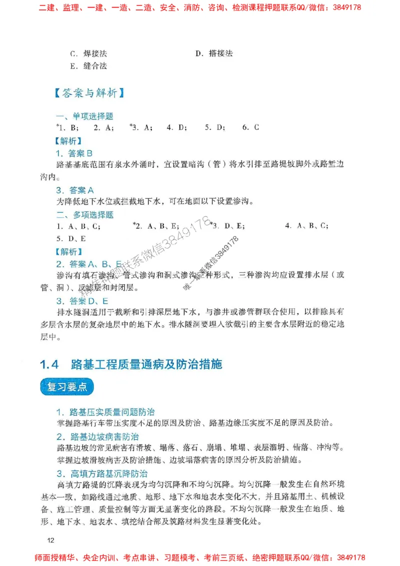 2025一建公路-官方复习题册推荐_2026年一级建造师_2026年一建公路_2025年一建公路SVIP_01-精华文档✿电子教材✿历年真题_26-公路《官方-章节习题册》JGS推荐