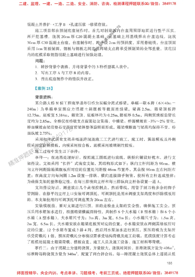 2025一建公路-官方复习题册推荐_2026年一级建造师_2026年一建公路_2025年一建公路SVIP_01-精华文档✿电子教材✿历年真题_26-公路《官方-章节习题册》JGS推荐