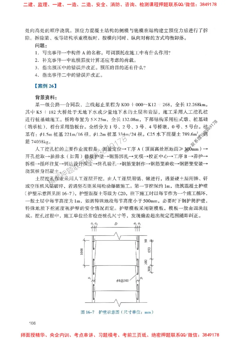 2025一建公路-官方复习题册推荐_2026年一级建造师_2026年一建公路_2025年一建公路SVIP_01-精华文档✿电子教材✿历年真题_26-公路《官方-章节习题册》JGS推荐