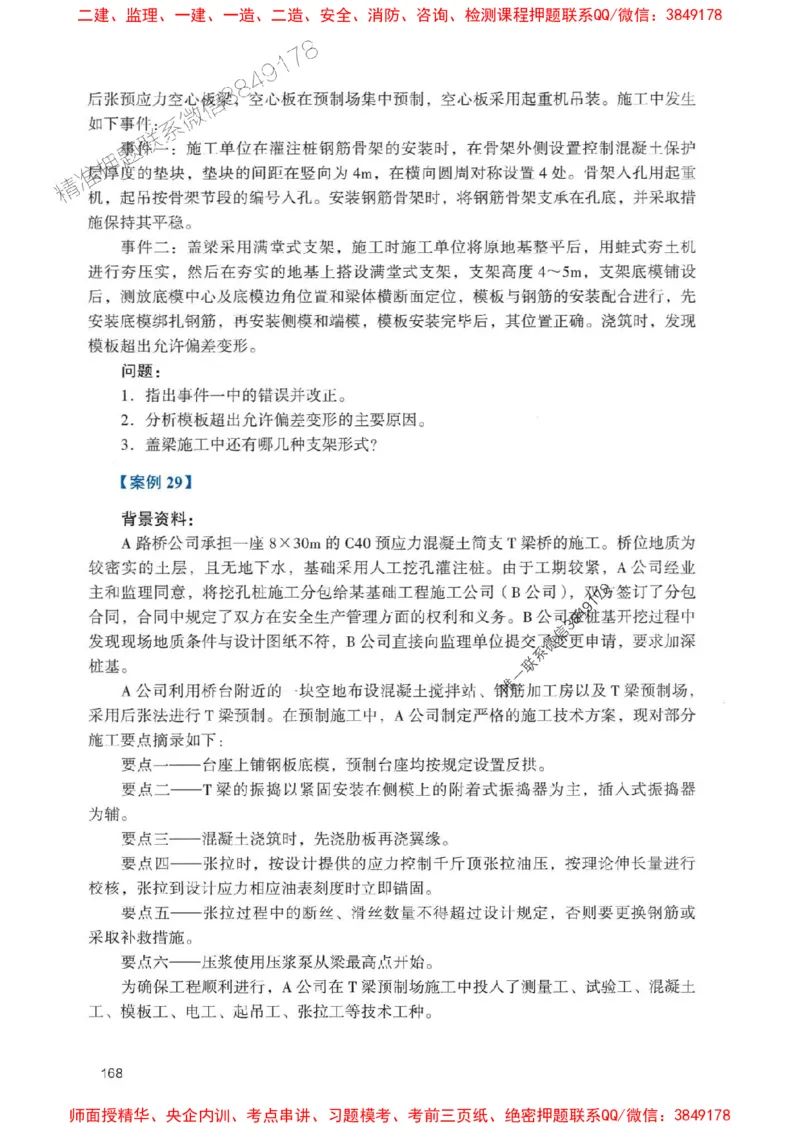 2025一建公路-官方复习题册推荐_2026年一级建造师_2026年一建公路_2025年一建公路SVIP_01-精华文档✿电子教材✿历年真题_26-公路《官方-章节习题册》JGS推荐