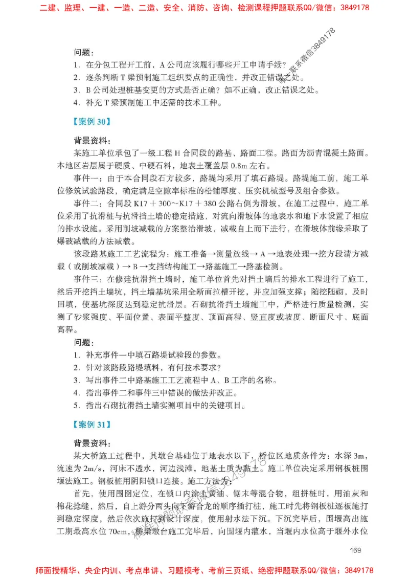 2025一建公路-官方复习题册推荐_2026年一级建造师_2026年一建公路_2025年一建公路SVIP_01-精华文档✿电子教材✿历年真题_26-公路《官方-章节习题册》JGS推荐