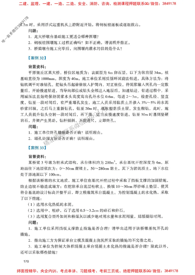 2025一建公路-官方复习题册推荐_2026年一级建造师_2026年一建公路_2025年一建公路SVIP_01-精华文档✿电子教材✿历年真题_26-公路《官方-章节习题册》JGS推荐