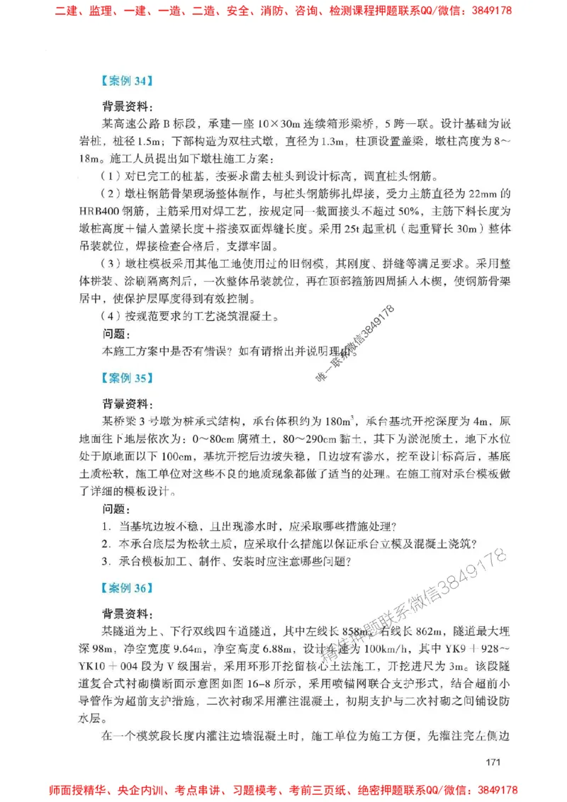 2025一建公路-官方复习题册推荐_2026年一级建造师_2026年一建公路_2025年一建公路SVIP_01-精华文档✿电子教材✿历年真题_26-公路《官方-章节习题册》JGS推荐