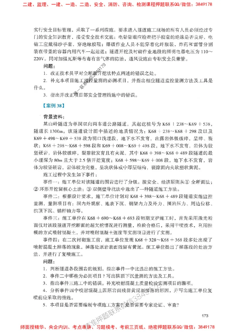 2025一建公路-官方复习题册推荐_2026年一级建造师_2026年一建公路_2025年一建公路SVIP_01-精华文档✿电子教材✿历年真题_26-公路《官方-章节习题册》JGS推荐