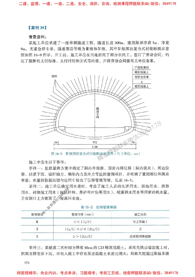2025一建公路-官方复习题册推荐_2026年一级建造师_2026年一建公路_2025年一建公路SVIP_01-精华文档✿电子教材✿历年真题_26-公路《官方-章节习题册》JGS推荐