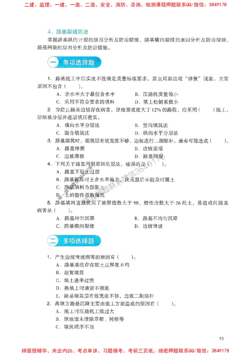 2025一建公路-官方复习题册推荐_2026年一级建造师_2026年一建公路_2025年一建公路SVIP_01-精华文档✿电子教材✿历年真题_26-公路《官方-章节习题册》JGS推荐