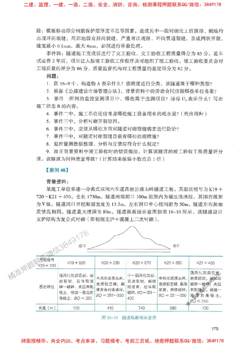 2025一建公路-官方复习题册推荐_2026年一级建造师_2026年一建公路_2025年一建公路SVIP_01-精华文档✿电子教材✿历年真题_26-公路《官方-章节习题册》JGS推荐