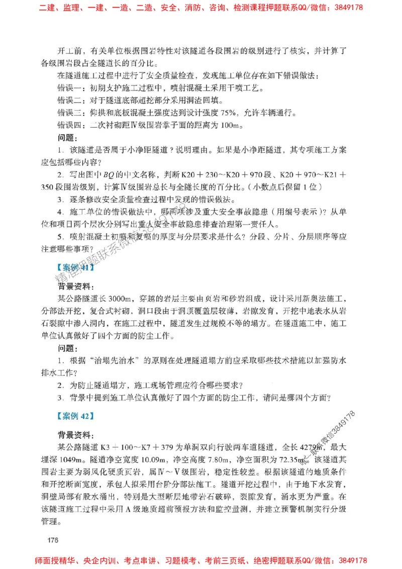 2025一建公路-官方复习题册推荐_2026年一级建造师_2026年一建公路_2025年一建公路SVIP_01-精华文档✿电子教材✿历年真题_26-公路《官方-章节习题册》JGS推荐