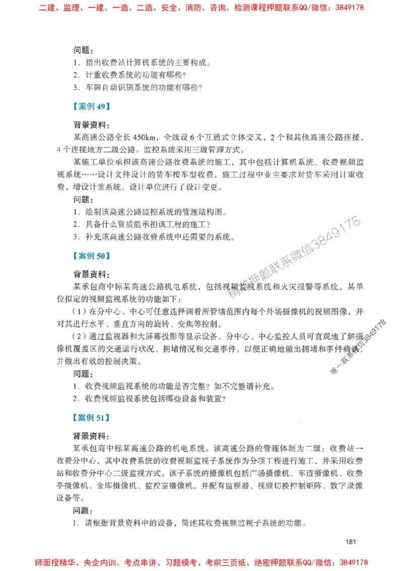 2025一建公路-官方复习题册推荐_2026年一级建造师_2026年一建公路_2025年一建公路SVIP_01-精华文档✿电子教材✿历年真题_26-公路《官方-章节习题册》JGS推荐