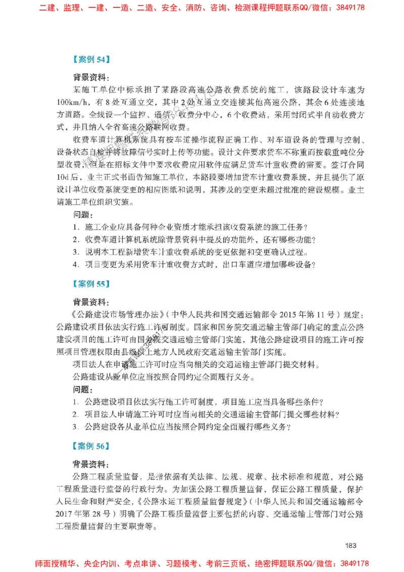 2025一建公路-官方复习题册推荐_2026年一级建造师_2026年一建公路_2025年一建公路SVIP_01-精华文档✿电子教材✿历年真题_26-公路《官方-章节习题册》JGS推荐