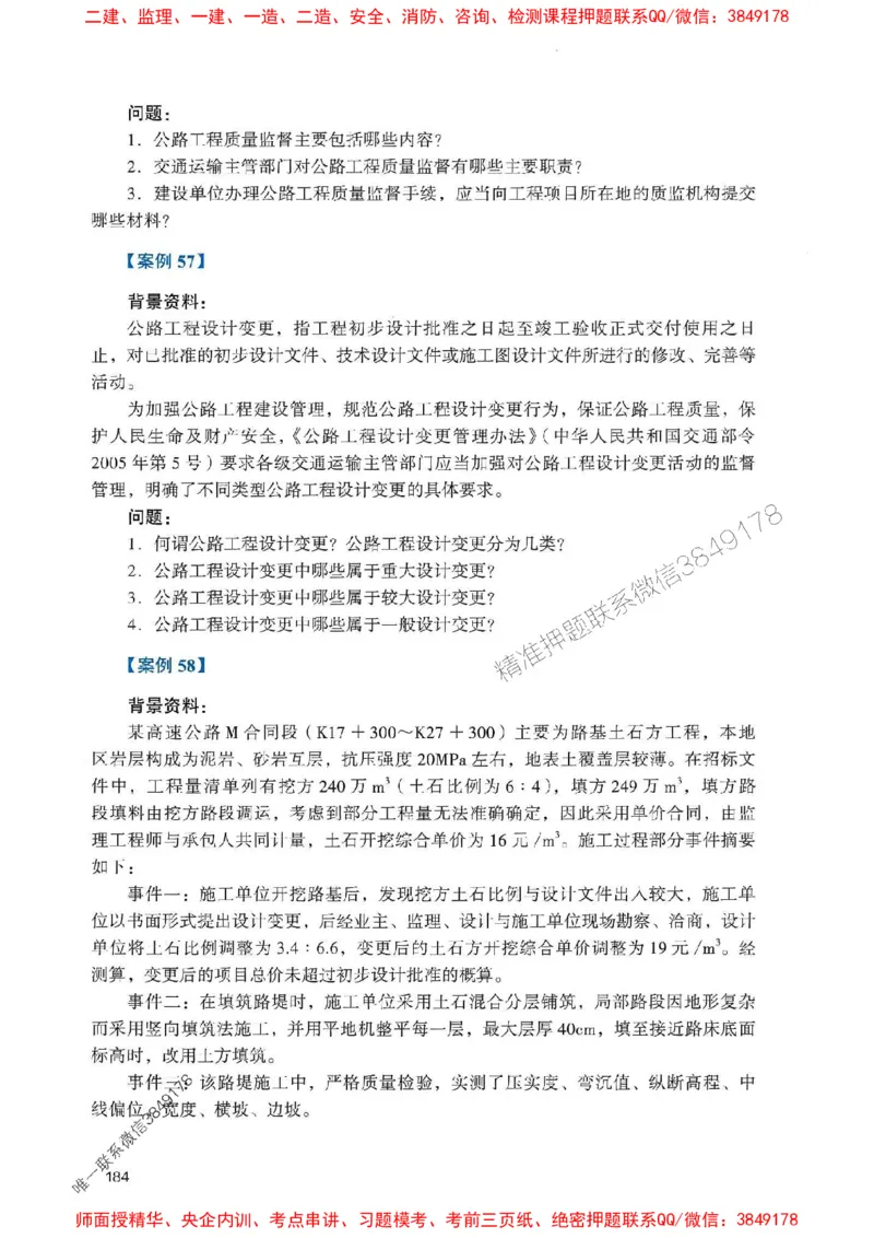 2025一建公路-官方复习题册推荐_2026年一级建造师_2026年一建公路_2025年一建公路SVIP_01-精华文档✿电子教材✿历年真题_26-公路《官方-章节习题册》JGS推荐