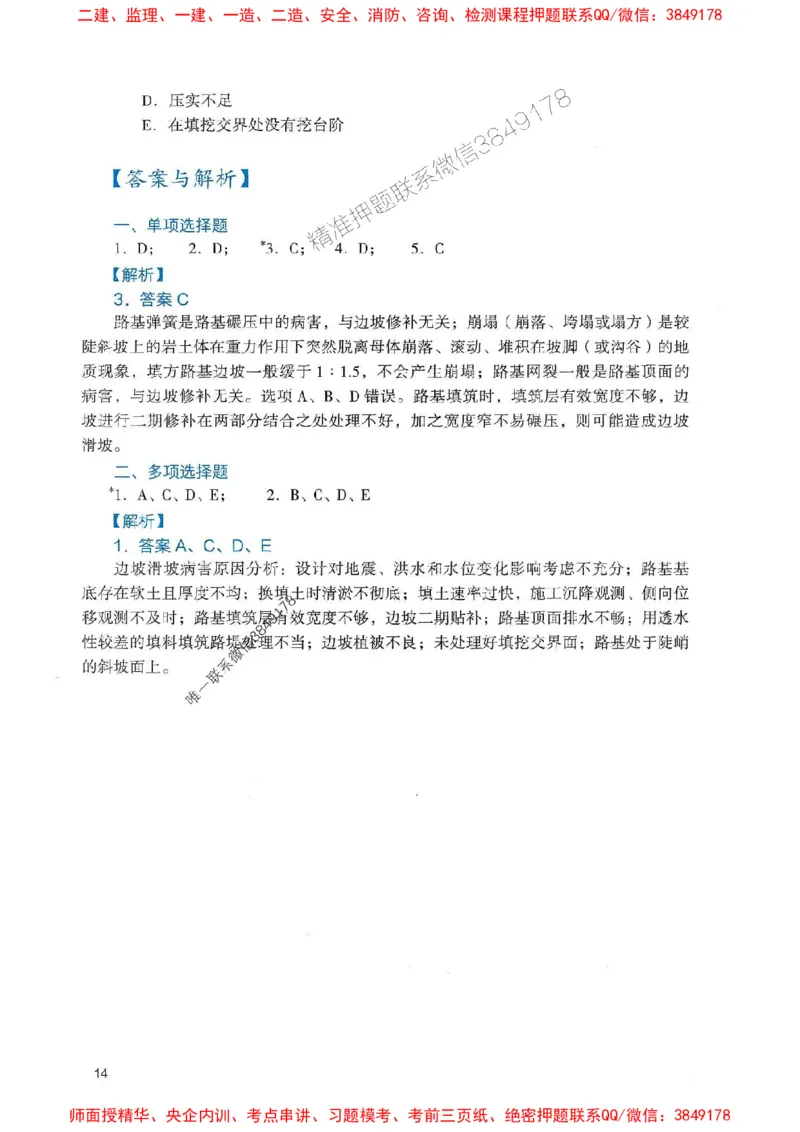 2025一建公路-官方复习题册推荐_2026年一级建造师_2026年一建公路_2025年一建公路SVIP_01-精华文档✿电子教材✿历年真题_26-公路《官方-章节习题册》JGS推荐