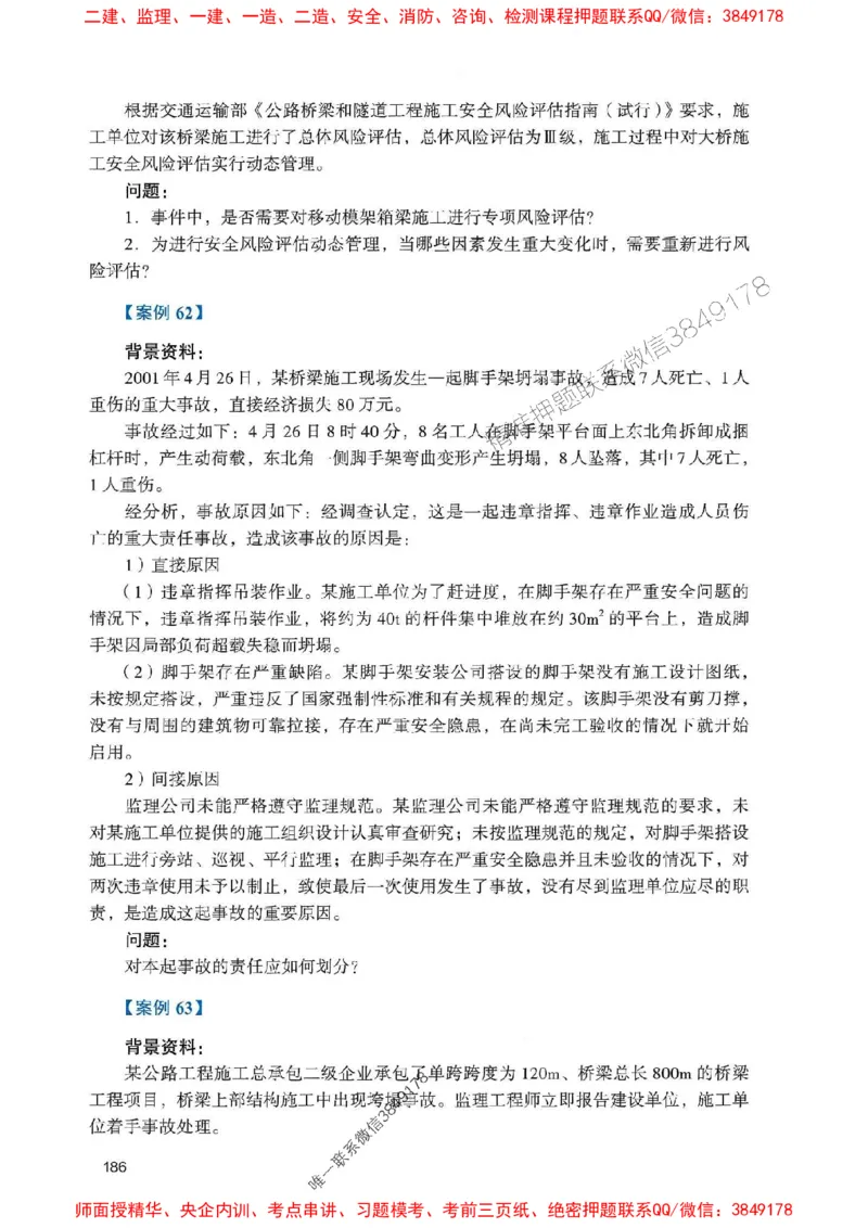 2025一建公路-官方复习题册推荐_2026年一级建造师_2026年一建公路_2025年一建公路SVIP_01-精华文档✿电子教材✿历年真题_26-公路《官方-章节习题册》JGS推荐