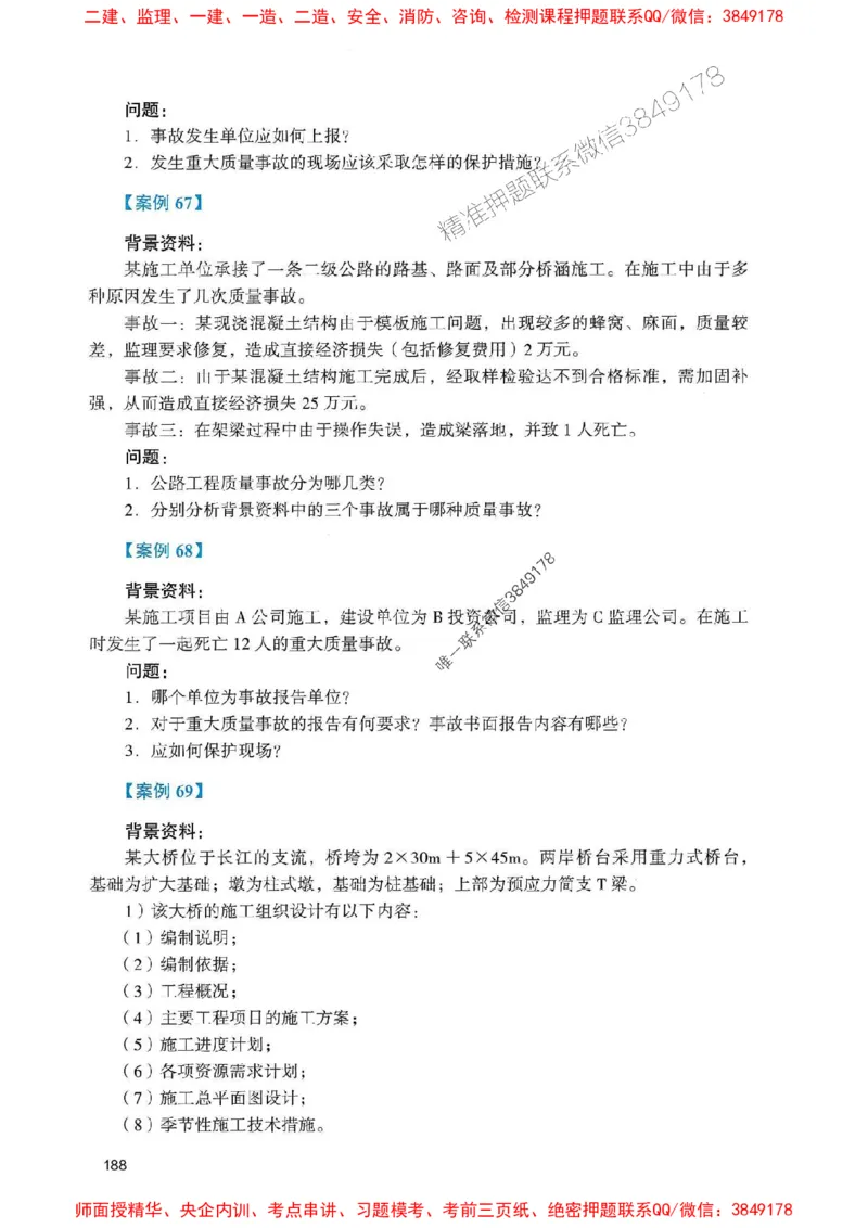 2025一建公路-官方复习题册推荐_2026年一级建造师_2026年一建公路_2025年一建公路SVIP_01-精华文档✿电子教材✿历年真题_26-公路《官方-章节习题册》JGS推荐