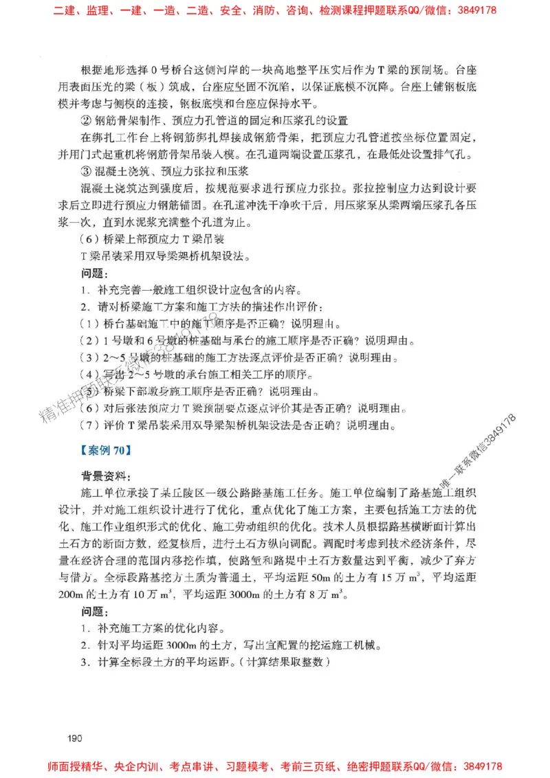 2025一建公路-官方复习题册推荐_2026年一级建造师_2026年一建公路_2025年一建公路SVIP_01-精华文档✿电子教材✿历年真题_26-公路《官方-章节习题册》JGS推荐