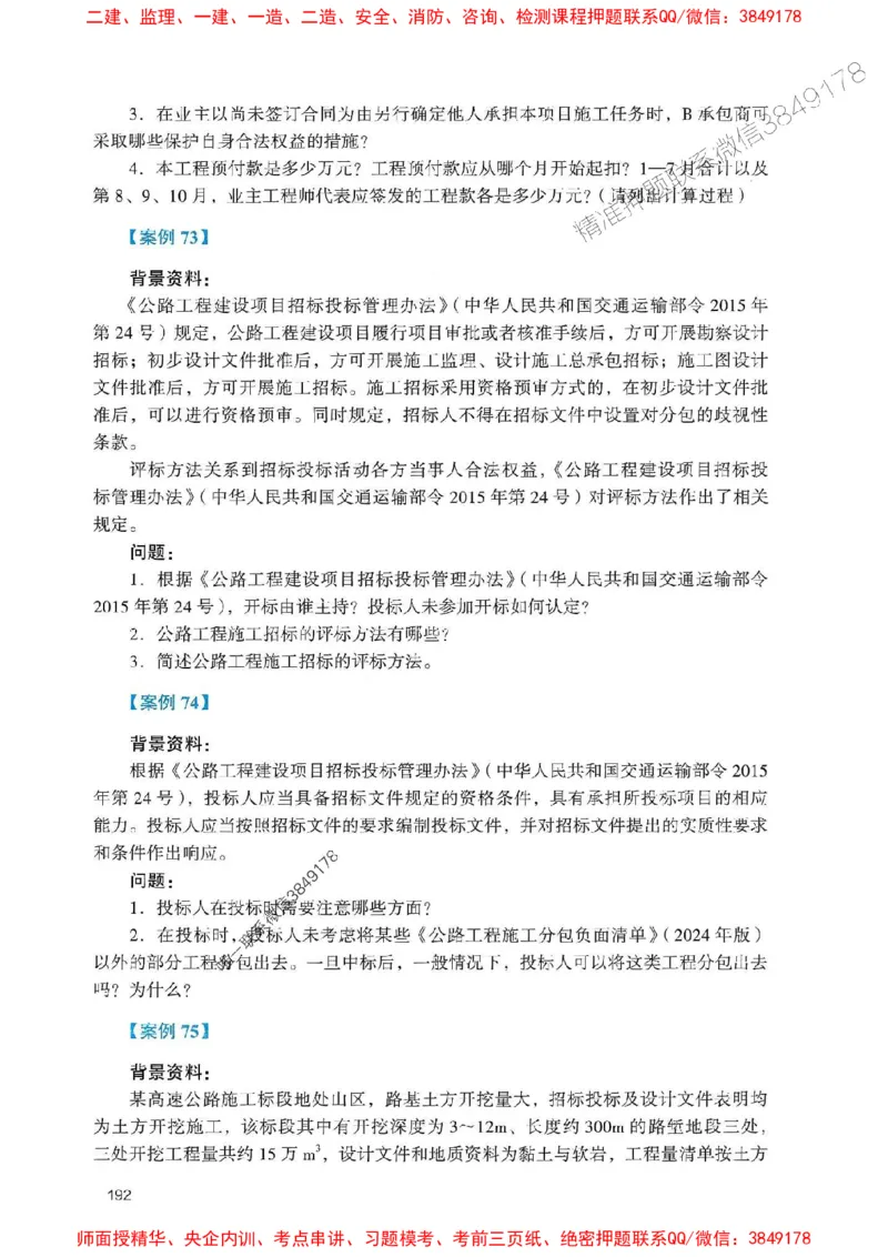 2025一建公路-官方复习题册推荐_2026年一级建造师_2026年一建公路_2025年一建公路SVIP_01-精华文档✿电子教材✿历年真题_26-公路《官方-章节习题册》JGS推荐