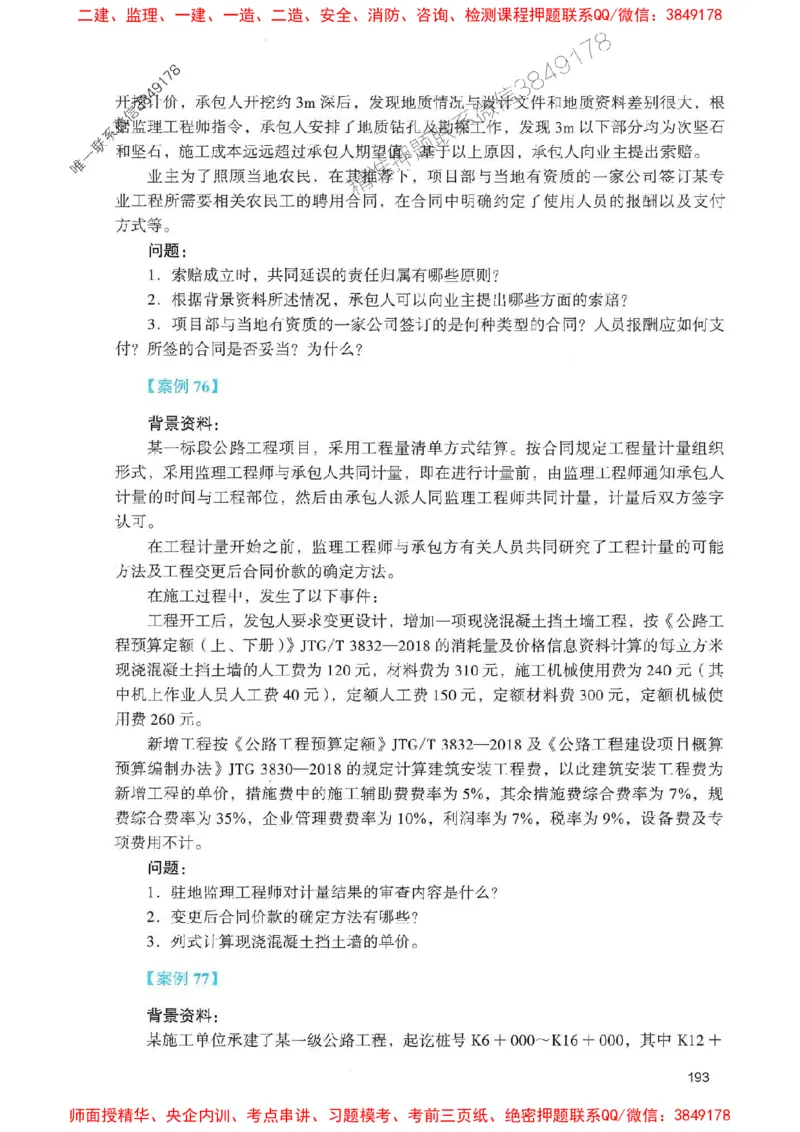 2025一建公路-官方复习题册推荐_2026年一级建造师_2026年一建公路_2025年一建公路SVIP_01-精华文档✿电子教材✿历年真题_26-公路《官方-章节习题册》JGS推荐