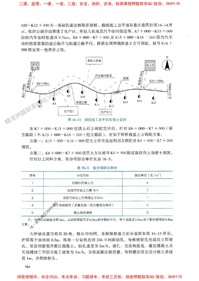 2025一建公路-官方复习题册推荐_2026年一级建造师_2026年一建公路_2025年一建公路SVIP_01-精华文档✿电子教材✿历年真题_26-公路《官方-章节习题册》JGS推荐