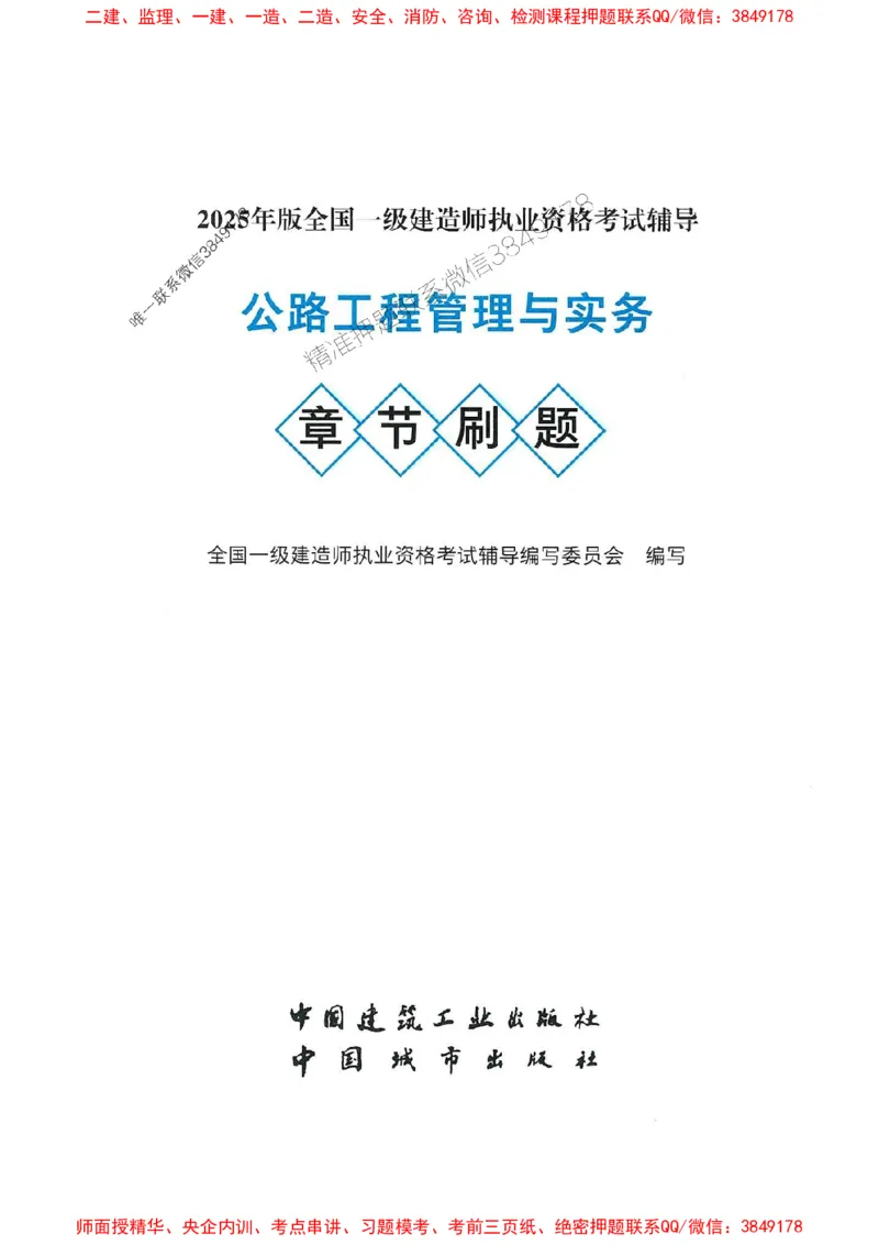 2025一建公路-官方复习题册推荐_2026年一级建造师_2026年一建公路_2025年一建公路SVIP_01-精华文档✿电子教材✿历年真题_26-公路《官方-章节习题册》JGS推荐
