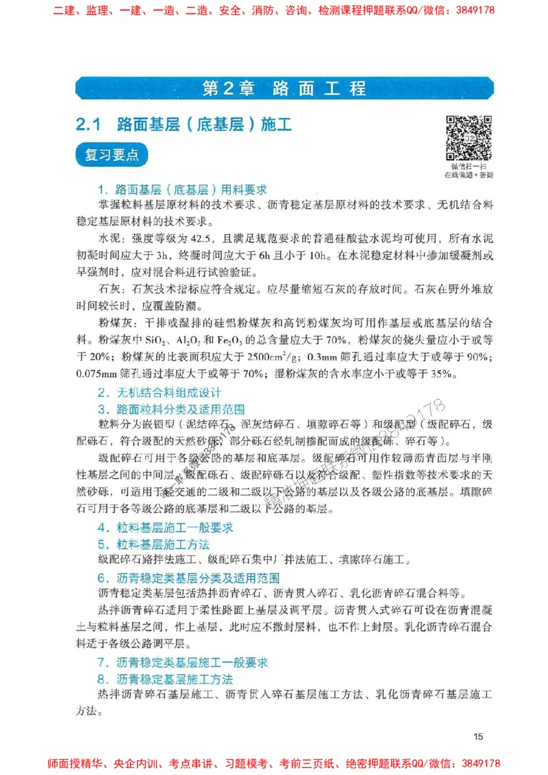 2025一建公路-官方复习题册推荐_2026年一级建造师_2026年一建公路_2025年一建公路SVIP_01-精华文档✿电子教材✿历年真题_26-公路《官方-章节习题册》JGS推荐