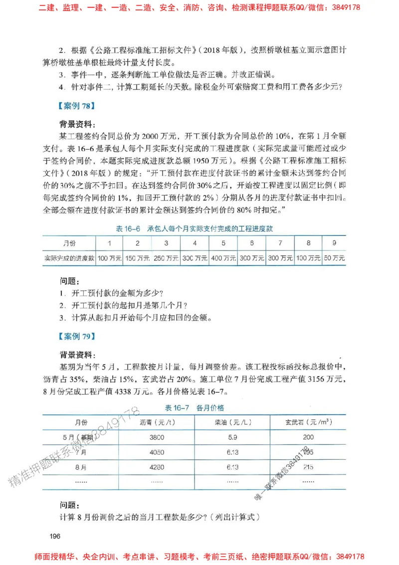 2025一建公路-官方复习题册推荐_2026年一级建造师_2026年一建公路_2025年一建公路SVIP_01-精华文档✿电子教材✿历年真题_26-公路《官方-章节习题册》JGS推荐