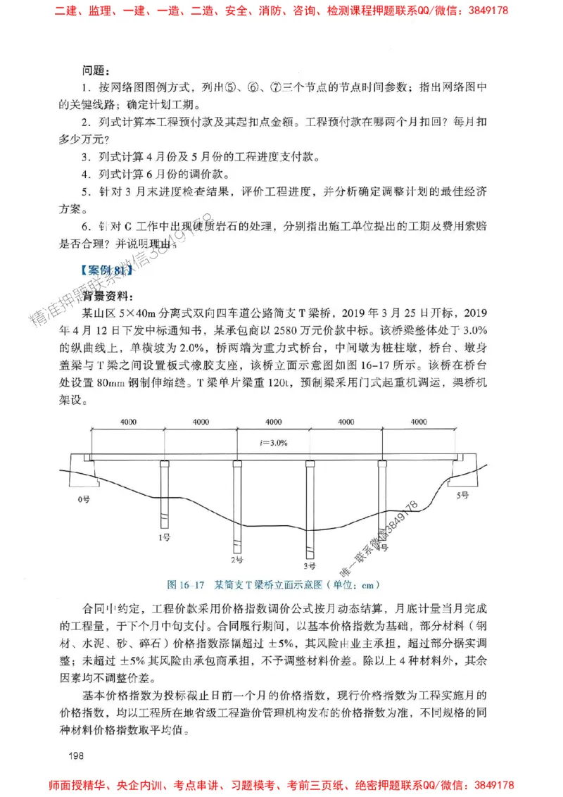 2025一建公路-官方复习题册推荐_2026年一级建造师_2026年一建公路_2025年一建公路SVIP_01-精华文档✿电子教材✿历年真题_26-公路《官方-章节习题册》JGS推荐