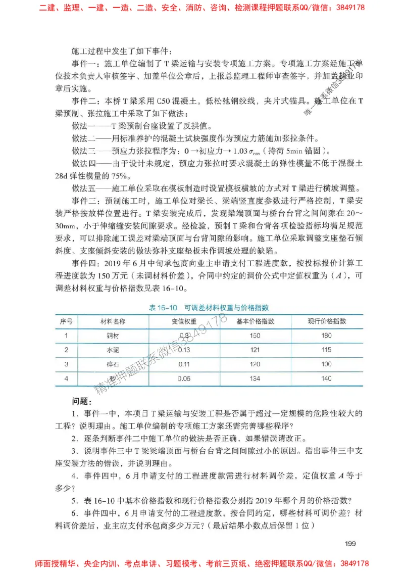 2025一建公路-官方复习题册推荐_2026年一级建造师_2026年一建公路_2025年一建公路SVIP_01-精华文档✿电子教材✿历年真题_26-公路《官方-章节习题册》JGS推荐