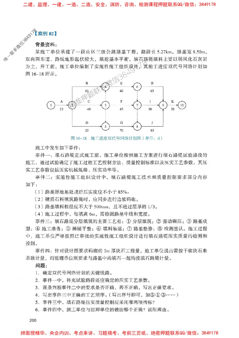 2025一建公路-官方复习题册推荐_2026年一级建造师_2026年一建公路_2025年一建公路SVIP_01-精华文档✿电子教材✿历年真题_26-公路《官方-章节习题册》JGS推荐