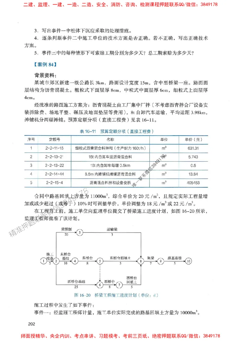 2025一建公路-官方复习题册推荐_2026年一级建造师_2026年一建公路_2025年一建公路SVIP_01-精华文档✿电子教材✿历年真题_26-公路《官方-章节习题册》JGS推荐
