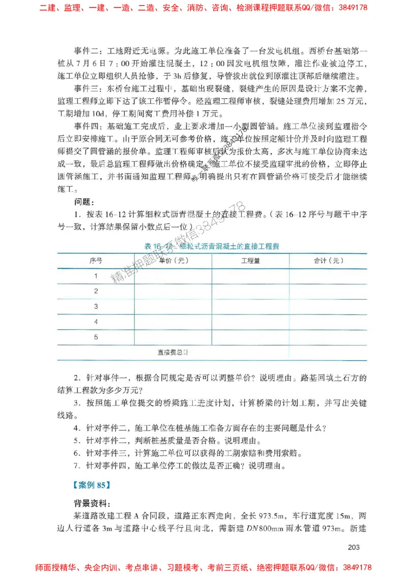 2025一建公路-官方复习题册推荐_2026年一级建造师_2026年一建公路_2025年一建公路SVIP_01-精华文档✿电子教材✿历年真题_26-公路《官方-章节习题册》JGS推荐