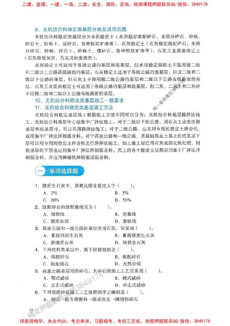 2025一建公路-官方复习题册推荐_2026年一级建造师_2026年一建公路_2025年一建公路SVIP_01-精华文档✿电子教材✿历年真题_26-公路《官方-章节习题册》JGS推荐