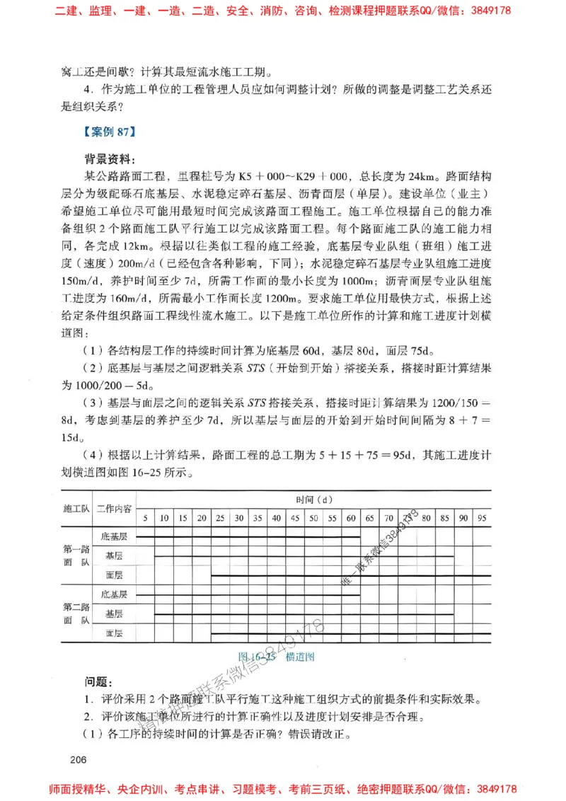 2025一建公路-官方复习题册推荐_2026年一级建造师_2026年一建公路_2025年一建公路SVIP_01-精华文档✿电子教材✿历年真题_26-公路《官方-章节习题册》JGS推荐