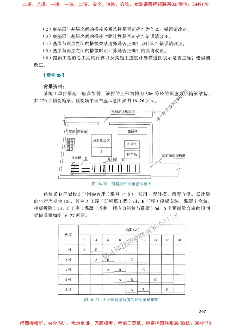2025一建公路-官方复习题册推荐_2026年一级建造师_2026年一建公路_2025年一建公路SVIP_01-精华文档✿电子教材✿历年真题_26-公路《官方-章节习题册》JGS推荐
