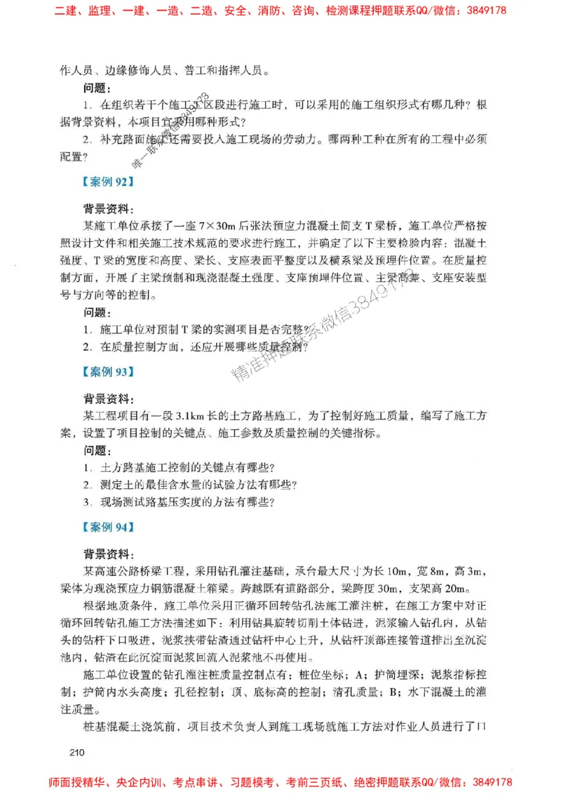 2025一建公路-官方复习题册推荐_2026年一级建造师_2026年一建公路_2025年一建公路SVIP_01-精华文档✿电子教材✿历年真题_26-公路《官方-章节习题册》JGS推荐