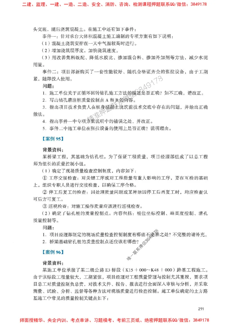 2025一建公路-官方复习题册推荐_2026年一级建造师_2026年一建公路_2025年一建公路SVIP_01-精华文档✿电子教材✿历年真题_26-公路《官方-章节习题册》JGS推荐