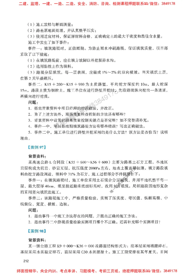 2025一建公路-官方复习题册推荐_2026年一级建造师_2026年一建公路_2025年一建公路SVIP_01-精华文档✿电子教材✿历年真题_26-公路《官方-章节习题册》JGS推荐