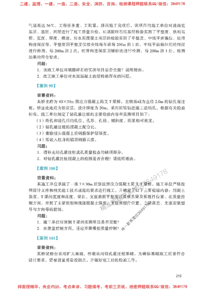 2025一建公路-官方复习题册推荐_2026年一级建造师_2026年一建公路_2025年一建公路SVIP_01-精华文档✿电子教材✿历年真题_26-公路《官方-章节习题册》JGS推荐