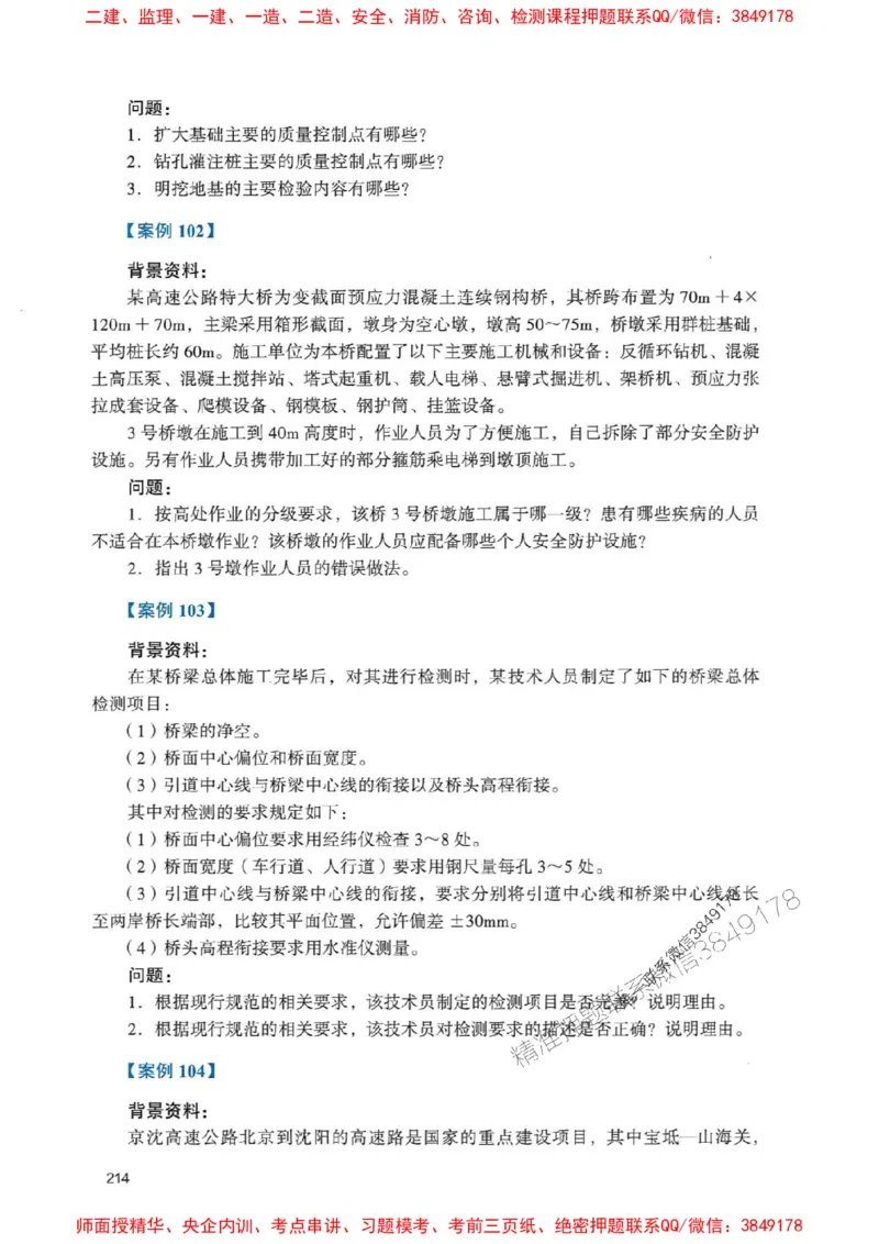 2025一建公路-官方复习题册推荐_2026年一级建造师_2026年一建公路_2025年一建公路SVIP_01-精华文档✿电子教材✿历年真题_26-公路《官方-章节习题册》JGS推荐