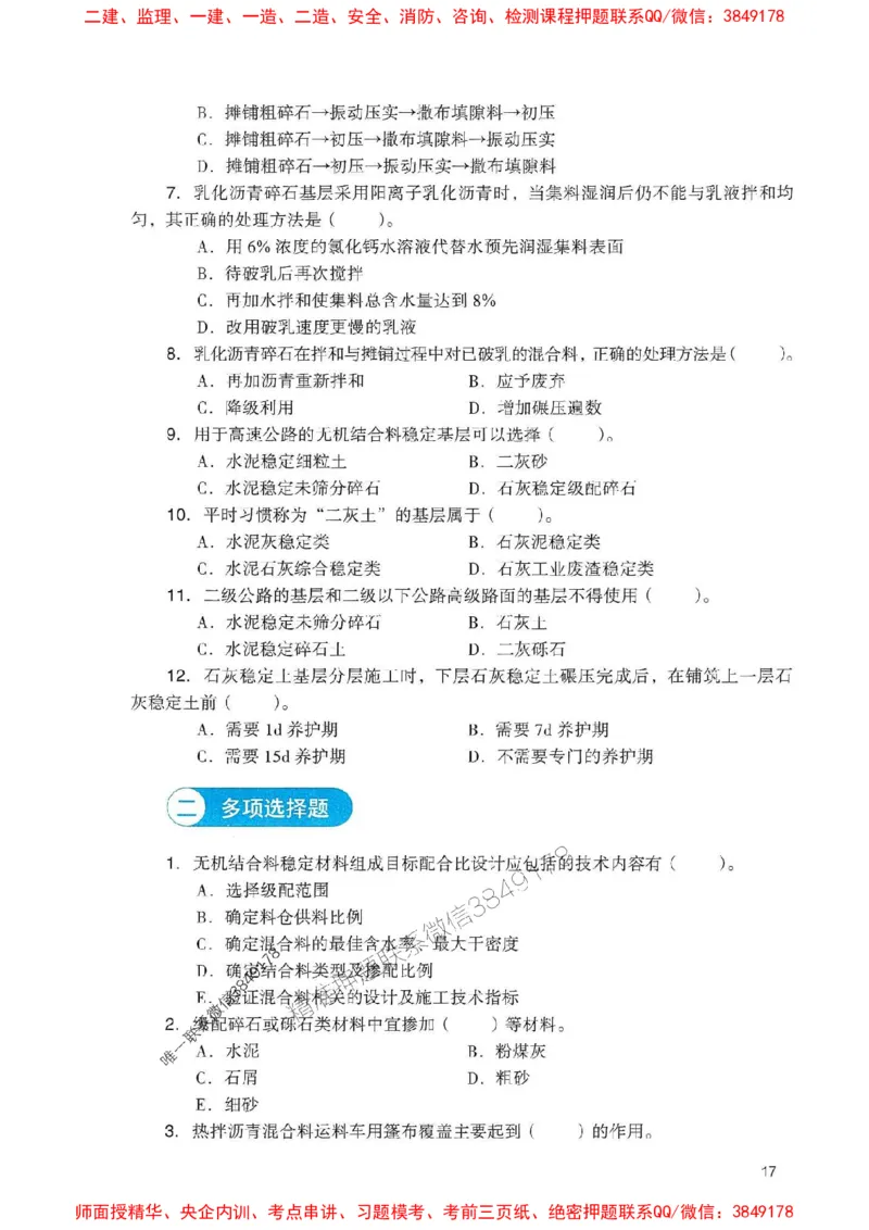 2025一建公路-官方复习题册推荐_2026年一级建造师_2026年一建公路_2025年一建公路SVIP_01-精华文档✿电子教材✿历年真题_26-公路《官方-章节习题册》JGS推荐