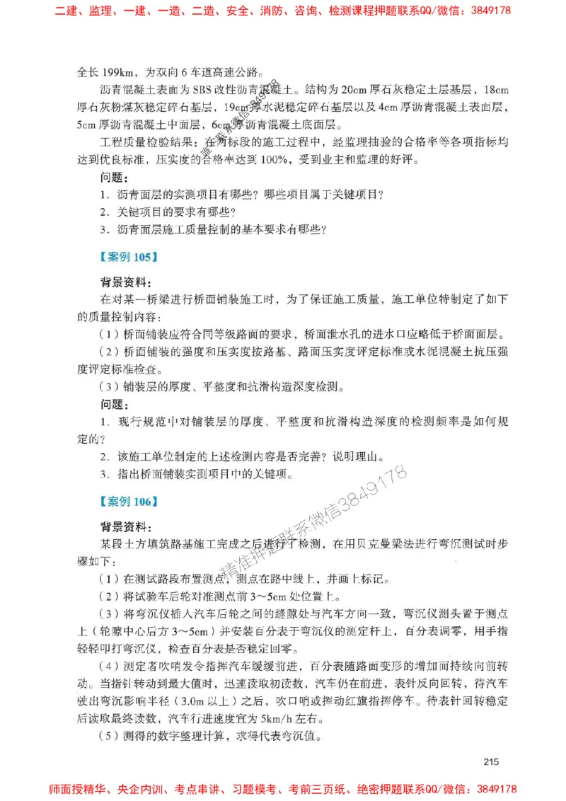 2025一建公路-官方复习题册推荐_2026年一级建造师_2026年一建公路_2025年一建公路SVIP_01-精华文档✿电子教材✿历年真题_26-公路《官方-章节习题册》JGS推荐